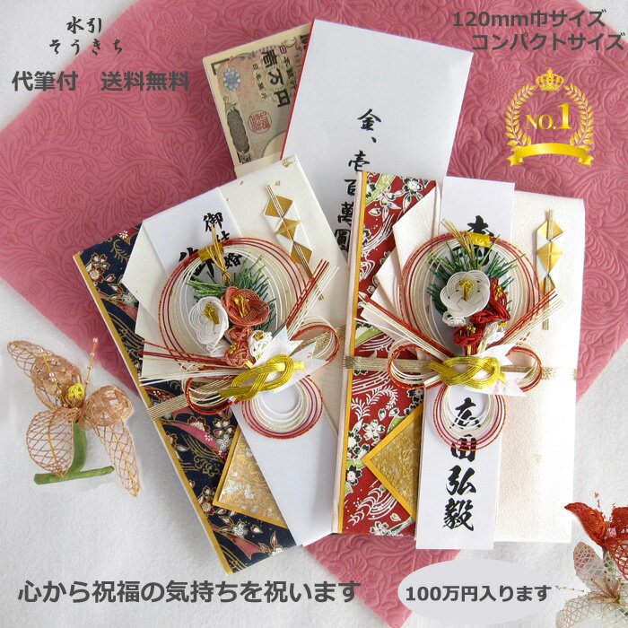 【10%OFF!】 【楽天1位 】 ご祝儀袋 100万円 入る 祝儀袋 結婚式 祝儀袋 ご祝儀袋 100万円 結納 結納金袋 祝儀袋結婚 祝儀袋10万 少し大きな祝儀袋 代筆 名入れ 100万円まで入ります !