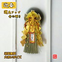 \お買物マラソンポント5倍★/ お正月玄関飾り お正月飾り 玄関飾り 【GOLD22008K】しめ縄 しめ飾り モダン おしゃれで素敵なお家にピッタリ おすすめ 新春 初春 新年 縁起物正月飾り 迎春 福来たる 光輝金扇玉付3f