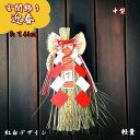正月飾り お正月飾り 玄関飾り【1925K玄関】 玄関 しめ縄 しめ飾り モダン おしゃれで素敵なお家にピッタリ5f