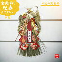 お正月玄関飾り お正月飾り 玄関飾り しめ縄 しめ飾り モダン おしゃれで素敵なお家にピッタリ おすすめ 新春 初春 新年 縁起物正月飾り 迎春 福来たる 羽衣...