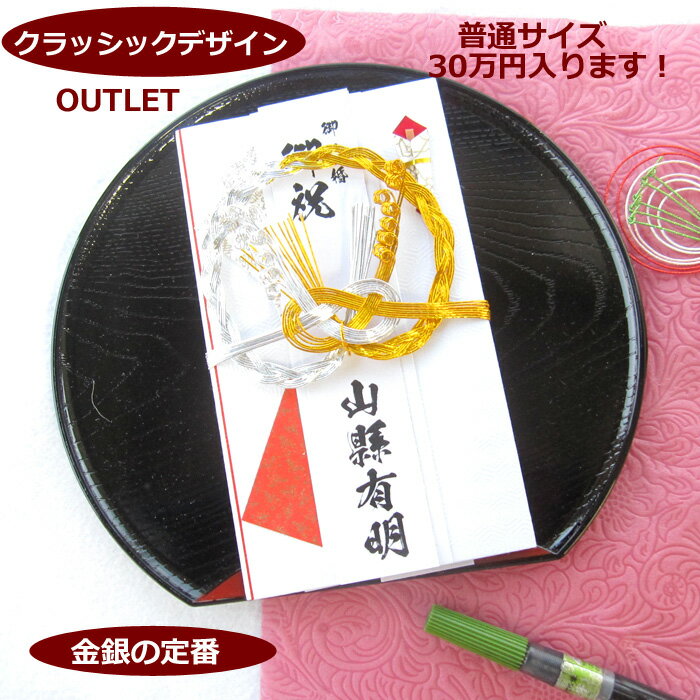 【本日カード4倍デー】 祝儀袋 ご祝儀袋 結婚 各種お祝い用 金封 1万円 2万円 3万円 5万円 10万円 20万円 30万円 結婚のお祝いなどの お金包み 祝儀袋 金宝 30万円まで入ります!