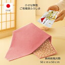 ふくさ 袱紗 日本製 結婚式 ご祝儀袋 祝儀袋 バッグ に入る袱紗 小 風呂敷【シャンタン両面染 中巾】 中型金封用 風呂敷 慶事 絹目柄 お祝い包み 冠婚葬祭 葬儀 金封包み 小風呂敷 袱紗 慶弔 袱紗 金封ふくさ