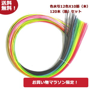 【今だけの￥1,000ぽっきり！ポイント5倍！】水引 水引き材料 髪飾りアクセサリー作成 水引工作利用のベストセレクション【梅100セット】12色10筋(本)セット！ 絹巻水引 色水引 アクセサリー 手芸 お花やラッピングに！90cm お花のアレンジに！【送料無料】【P】