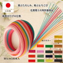 水引 水引き 材料 セット【在庫限りの特別価格品】絹巻 1色 90cm×100本入 水引素材 キット 日本製 プロ仕様 mizuhiki 水引髪飾り 水引アクセ...