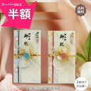 \スーパーSALE 半額!/ 祝儀袋 結婚 ご祝儀袋 結婚御祝 袋 【スリムコンパクトサイズ】 SM0522 結婚 結婚式 各種お祝い用 3千 5千円 1万円 5万円 10万円 50万円 金封 結婚のお祝い お金包み 少し小さい 95mm巾サイズ おしゃれ な 洋風 デザインが人気