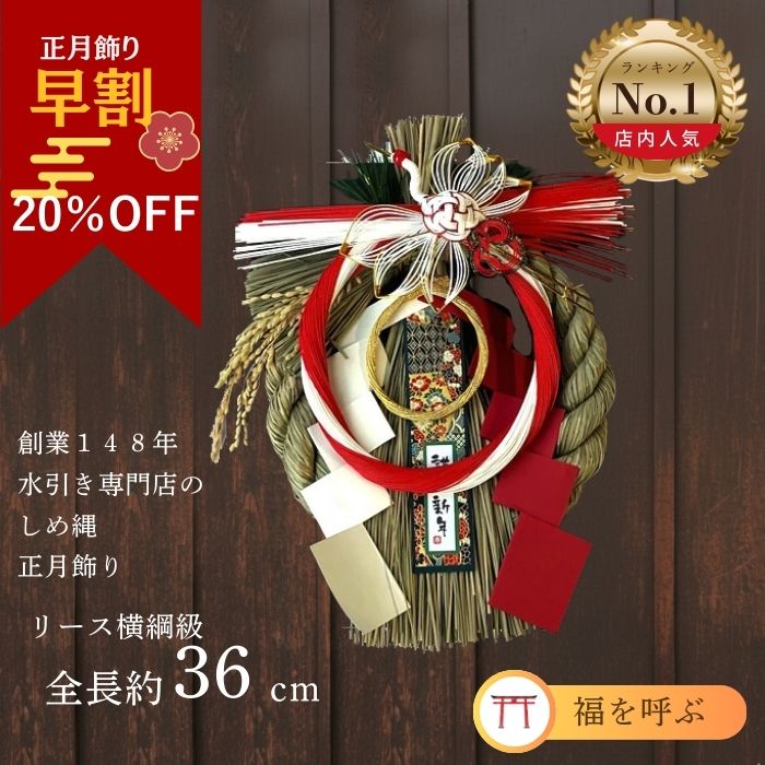 ＼早割最終20%OFF★P5倍／ 正月飾り 玄関 お正月飾り 玄関飾り 【中型リース★GE67】 玄関ドア リース しめ飾り しめ縄 モダン おしゃれ 水引 注連飾り 和風 金扇 玄関 お正月リース マンション 室内 自宅用 新春 初春 新年 縁起物 迎春 福を招く