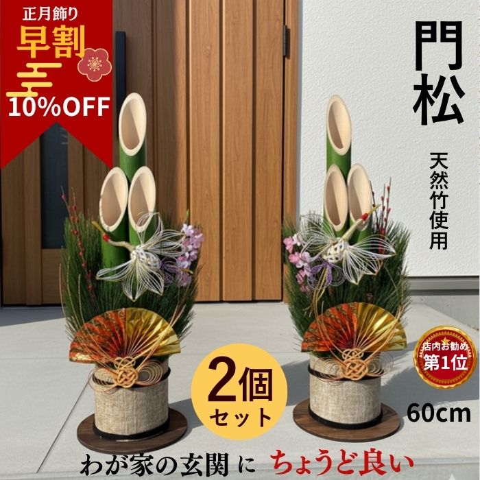 楽天市場】門松 60センチの通販