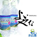 天然微炭酸水YOIYANA(よいやな) 500mlx24本 送料無料 貴重な国産天然炭酸水