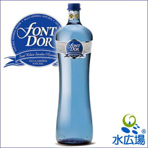 フォンドール / Font d'Or 1Lx12本 グラスボトル 送料無料