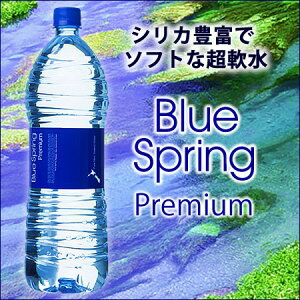 軟水シリカ豊富送料無料ブルースプリングプレミアム/BlueSpringPremium1.5Lx12本