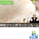 お支払い方法に関するお知らせ 【産地直送により代金引換はできません】 山形県より直接発送されますので、恐れ入りますが、代金引き換えによるご注文は承ることが出来ません。 何卒ご了承下さいませ。 ▼ホームパーティのサプライズにいかが？ 見て楽しく、食べて美味しい！！ 内容量 超スーパージャンボマッシュルーム×1個(直径約13〜15cm・ホワイト) 使用方法 水洗いせずに、ペーパータオルなどで表面をよく拭いてご使用ください。 調理方法 スライスしたマッシュルームをワサビ醤油でお刺身に。 オリーブオイル、バターソテーしても美味しくいただけます。 和食・洋食・中華などあらゆる料理に活用でき、炭火で焼いて醤油やふき味噌を塗って田舎料理としてまた掻き揚げやフライにと幅広い用途でご利用いただけます。 賞味期限 要冷蔵で到着後5日以内は、美味しくお召し上がりいただけます。 保存方法 冷蔵庫で保存し、なるべくお早めにお召し上がり下さい。 配送方法 【クール便】でのお届けとなります。 お届けまでの日数に関するお知らせ ご注文時に生産者の在庫がある場合はお届けまでに日数をとりませんが、在庫がない場合は栽培に10日間ほど日数を要する場合がございます。 何卒ご了承下さいませ。　