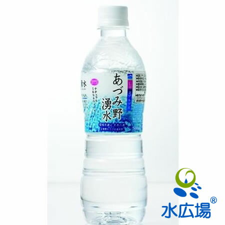 あづみ野湧水　500mlx24本【送料無料】【RCP】