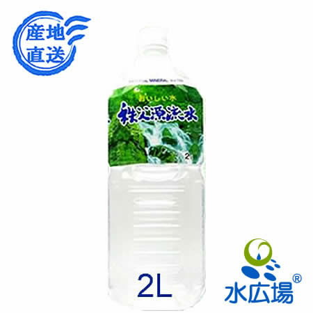 秩父源流水　2000mlx10本入り　送料無料　【RCP】