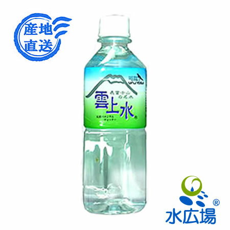 雲上水　500mlx30本　送料無料