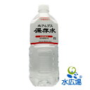 北アルプス 保存水 2Lx6本入り 送料無料【RCP】(4)