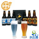 網走ビール 流氷ドラフト+プレミアムビール330ml 6本セット 産地直送 送料無料
