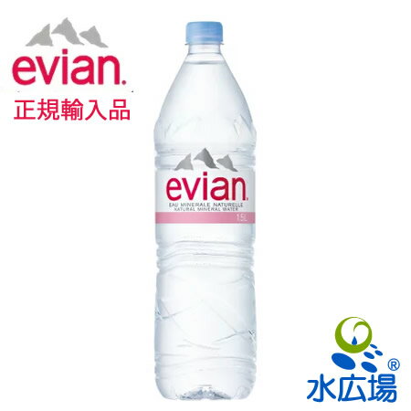 エビアン/evian 1500mlx12本入り （正規輸入者から最新版を直仕入にて発送しますのでラベルデザインなどが画像と異なる場合もございます）