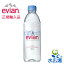 正規品 エビアン/evian 500mlx24本入り 【送料無料】　【RCP】