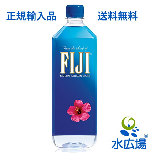 フィジーウォーター/FIJI Water 1000ml×12本入り 正規輸入品 送料無料 【RCP】【HLS_DU】