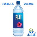 フィジーウォーター/FIJI Water 1.5L×6本　おためしパック　正規輸入品　送料無料