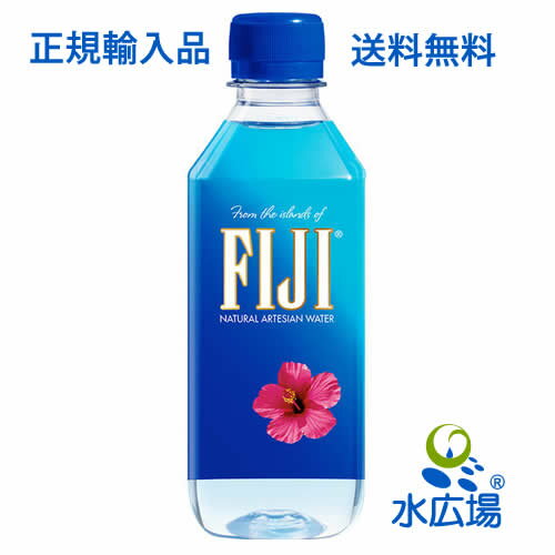 フィジーウォーター/FIJI Water 330ml×36本入り　正規輸入品　送料無料【RCP】【HLS_DU】