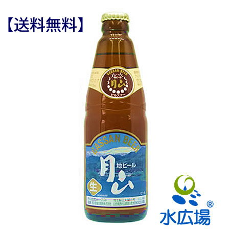 【送料無料】【産地直送（代引き不可）】【地ビール】山形県産 月山ビール330ml×20本【RCP】【HLS_DU】