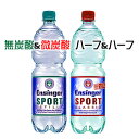 お気軽お試しセット ダイエット硬水 エンジンガー・スポルト ハーフ&ハーフ　無炭酸1Lx3本+炭酸1 ...