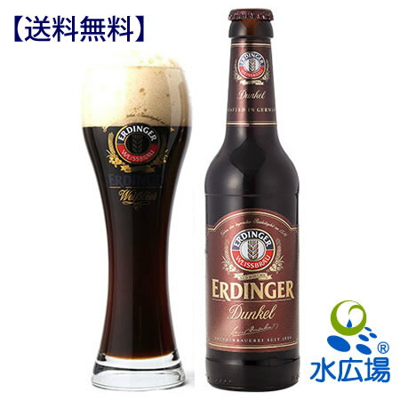 ドイツビール エルディンガーヴァイスビア「デュンケル」(黒ビール）330ml(瓶)×24本【正...