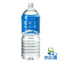 大雪旭岳源水 2L×6本入り 水源工場から直送