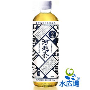 旧河越領内茶園限定　河越茶ペットボトル 500mlx24本　送料無料