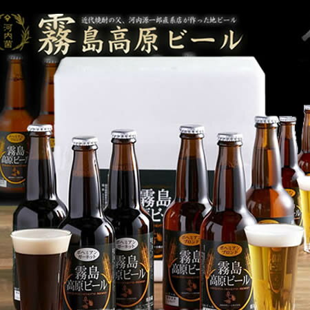 地ビール 【メーカー直送品】【地ビール】霧島高原ビール330ml×12本セット（ブロンド＆ガーネット各6本)【送料無料】（代引き不可）　【RCP】