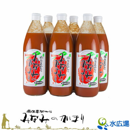 【送料無料】【産地直送】南国高知からみなみのかほり 1L×6本こだわりの池トマトを使ったトマトジュース　【RCP】のサムネイル
