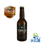【送料無料】【産地直送】北海道産　大沼ビール（インディア・ペールエール）330ml×6本 （代引き不可）【RCP】
