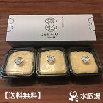 さるふつバター180gx2缶【産地直送】【送料無料】