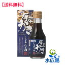 トモエ北海道厚岸かきしょうゆ150ml瓶x12 送料無料
