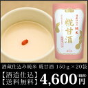 福光屋 酒蔵仕込み純米 糀甘酒 150g×20袋【RCP】【送料無料】