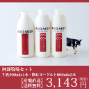 【熊本産】【阿蘇】【産地直送】【送料無料】阿部牧場飲むヨーグルトセット(800mlx3セット)【RCP】【マラソン201311_送料無料】 - 水広場楽天市場支店
