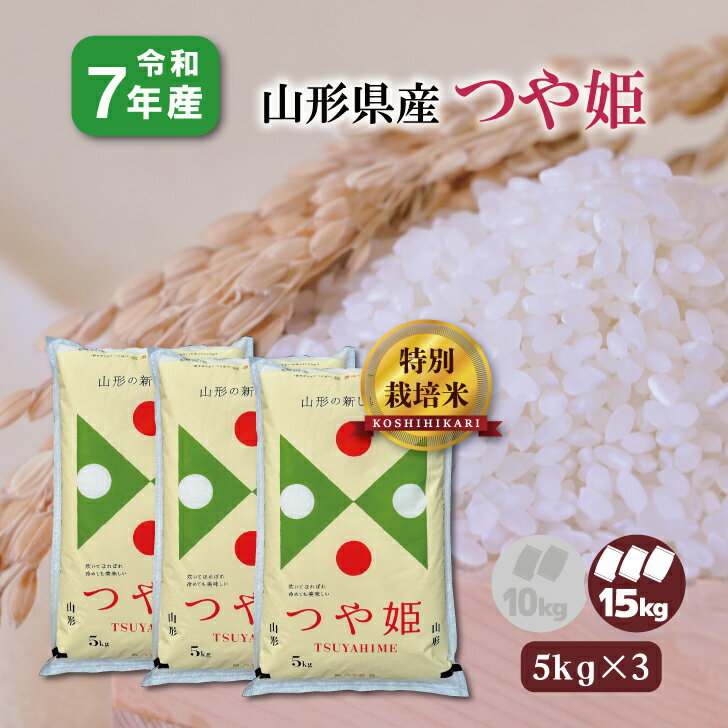 【5kg×3袋】7年産 山形�