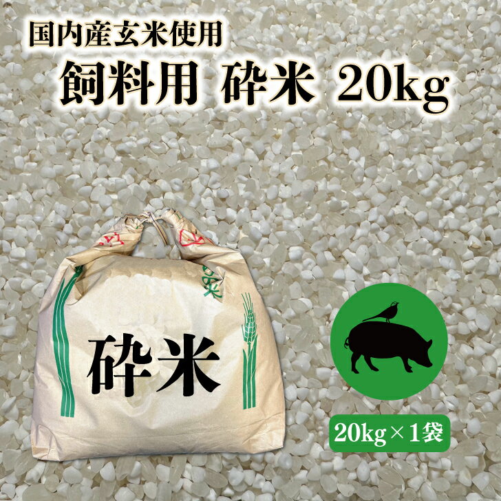 楽天市場】くず米 20kgの通販