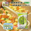 【5kg×1袋】令和5年産 福島県須賀川産 特別栽培米こしひかり 5kg 岩瀬清流米 ネオニコチノイド農薬不使用 白米 精米 5キロ 1等米 お米 低農薬 高級米 ブランド米 1