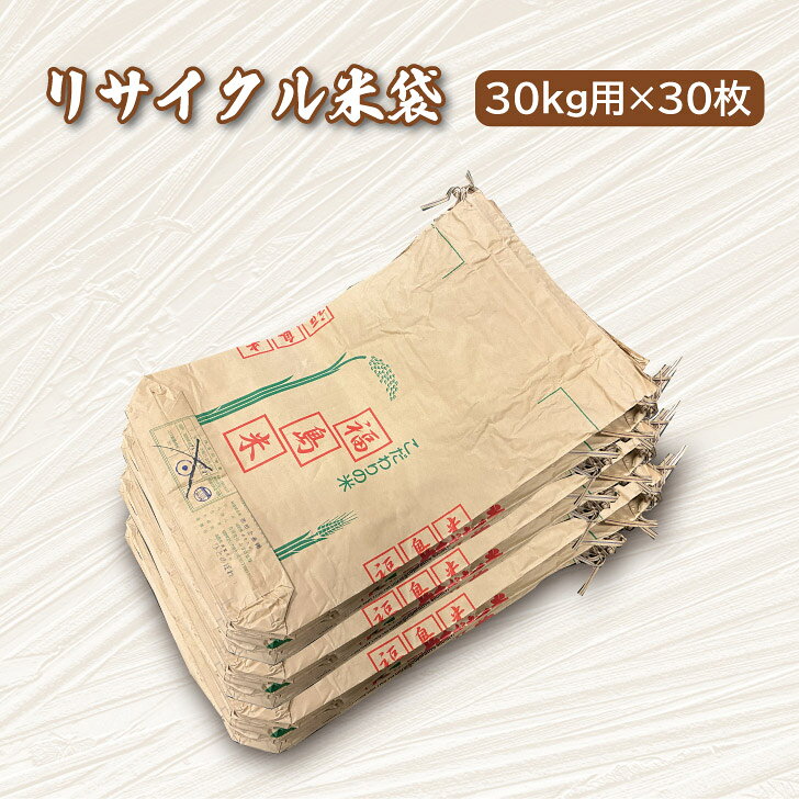 楽天市場】米袋 30kgの通販
