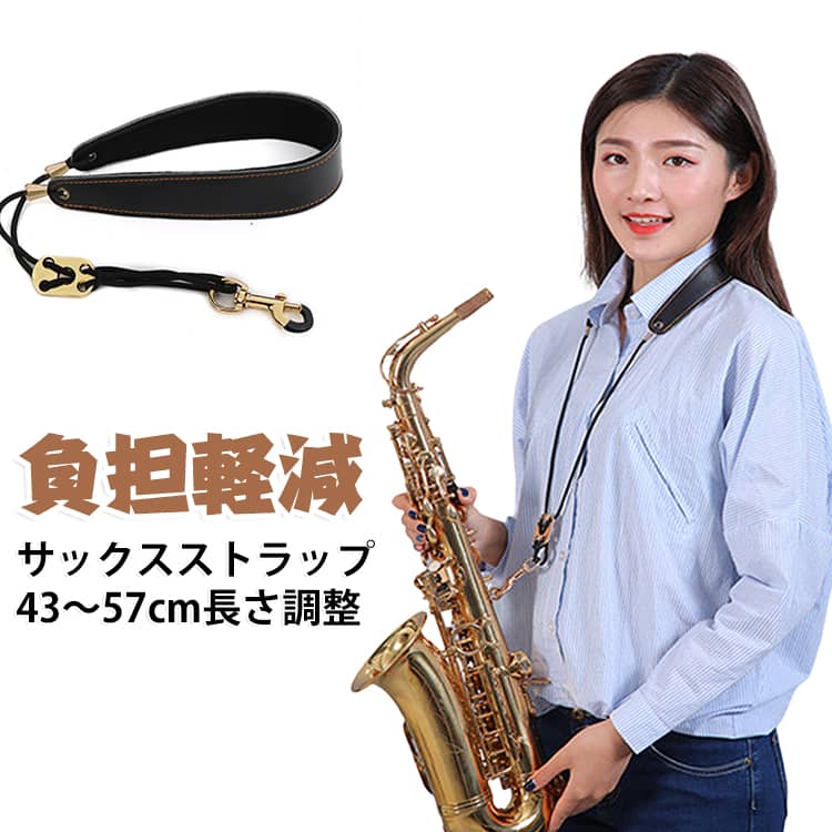 首や肩への負担をやさしく軽減する、サックス・クラリネット用ストラップです。PUとやわらかいクッション素材で長時間の練習や演奏も快適。全長約43cm～57cm自由に調整でき、お子様から大人までぴったりフィットします。丈夫な金属フックには保護カバー付きで、大切な楽器を傷つけにくく安心。アルト・テナー・ソプラノサックス、クラリネット、電子管など幅広い楽器に対応し、発表会や部活、演奏会にもおすすめです。 サイズ F サイズについての説明 長さ調整43～57cm 素材 PUレザー 金属 色 ブラック 備考 ●サイズ詳細等の測り方はスタッフ間で統一、徹底はしておりますが、実寸は商品によって若干の誤差(1cm～3cm )がある場合がございますので、予めご了承ください。 ●製造ロットにより、細部形状の違いや、同色でも色味に多少の誤差が生じます。 ●パッケージは改良のため予告なく仕様を変更する場合があります。 ▼商品の色は、撮影時の光や、お客様のモニターの色具合などにより、実際の商品と異なる場合がございます。あらかじめ、ご了承ください。 ▼生地の特性上、やや匂いが強く感じられるものもございます。数日のご使用や陰干しなどで気になる匂いはほとんど感じられなくなります。 ▼同じ商品でも生産時期により形やサイズ、カラーに多少の誤差が生じる場合もございます。 ▼他店舗でも在庫を共有して販売をしている為、受注後欠品となる場合もございます。予め、ご了承お願い申し上げます。 ▼出荷前に全て検品を行っておりますが、万が一商品に不具合があった場合は、お問い合わせフォームまたはメールよりご連絡頂けます様お願い申し上げます。速やかに対応致しますのでご安心ください。