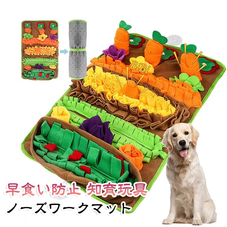 楽しく早食い防止と口臭予防ができちゃう、ノーズワークマットが新登場！マットにはおやつを隠す場所がたくさんあるので、ワンちゃんが飽きずに長く遊べます。にんじんのおもちゃはワンちゃんが大好きな音が鳴る仕組みになっているので、夢中になって遊んでくれること間違いなしです！柔らかくてすごく丈夫な高品質素材を使っているから、万が一ワンちゃんがカミカミしてもちぎれにくく、安心安全に長く楽しめます。マットの底面にはしっかり滑り止め加工が施されているので、ワンちゃんが必死におやつを探して遊んでも、マットがズレにくくてストレスフリー。手洗いや水洗いが丸ごとできるので、いつでも清潔にキープできるのも飼い主さんには嬉しいポイントです。おうち時間が増えたワンちゃんのストレス発散や、毎日の美味しいご褒美タイムに、ぜひ取り入れてみてくださいね！ サイズ F サイズについての説明 80x48cm 素材 ポリエステル 色 写真色 備考 ●サイズ詳細等の測り方はスタッフ間で統一、徹底はしておりますが、実寸は商品によって若干の誤差(1cm～3cm )がある場合がございますので、予めご了承ください。 ●製造ロットにより、細部形状の違いや、同色でも色味に多少の誤差が生じます。 ●パッケージは改良のため予告なく仕様を変更する場合があります。 ▼商品の色は、撮影時の光や、お客様のモニターの色具合などにより、実際の商品と異なる場合がございます。あらかじめ、ご了承ください。 ▼生地の特性上、やや匂いが強く感じられるものもございます。数日のご使用や陰干しなどで気になる匂いはほとんど感じられなくなります。 ▼同じ商品でも生産時期により形やサイズ、カラーに多少の誤差が生じる場合もございます。 ▼他店舗でも在庫を共有して販売をしている為、受注後欠品となる場合もございます。予め、ご了承お願い申し上げます。 ▼出荷前に全て検品を行っておりますが、万が一商品に不具合があった場合は、お問い合わせフォームまたはメールよりご連絡頂けます様お願い申し上げます。速やかに対応致しますのでご安心ください。