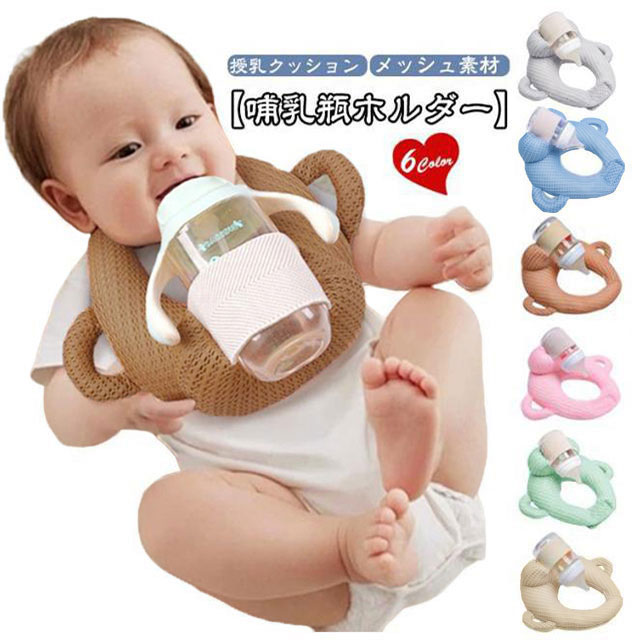 ミルククッション セルフミルク 乳児 授乳クッション 赤ちゃん ハンズフリー 新生児 哺乳瓶サポート サポートクッション 通気性 メッシュ セルフミルククッション サイズ調節可能 自分で持てる 育児グッズ 双子育児 送料無料