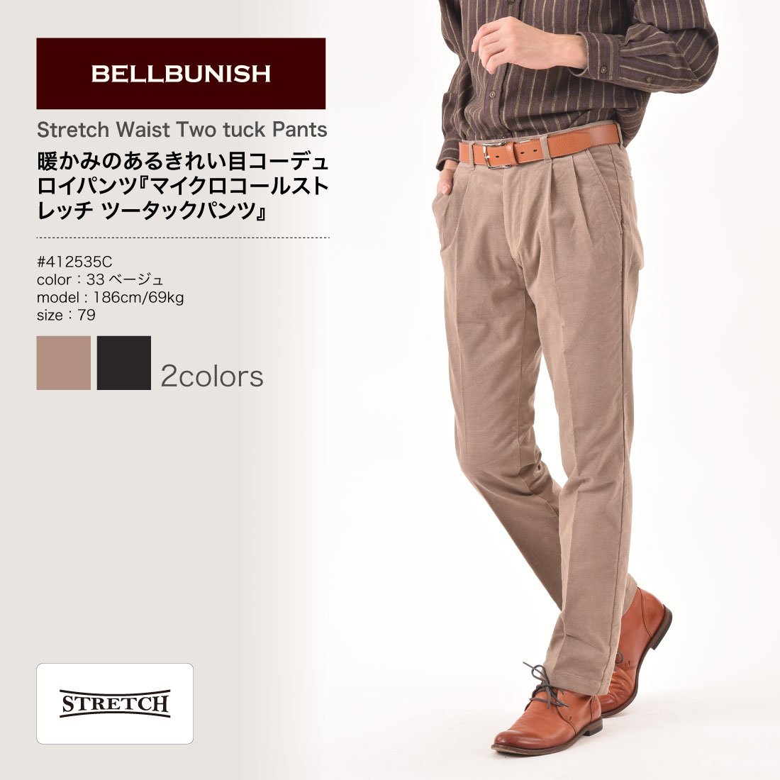 マイクロコールストレッチウエストのびのびツータックパンツ【BELLBUNISH(ベルバニッシュ)】76 79 82 85 88 91 94 ベージュ チャコール..