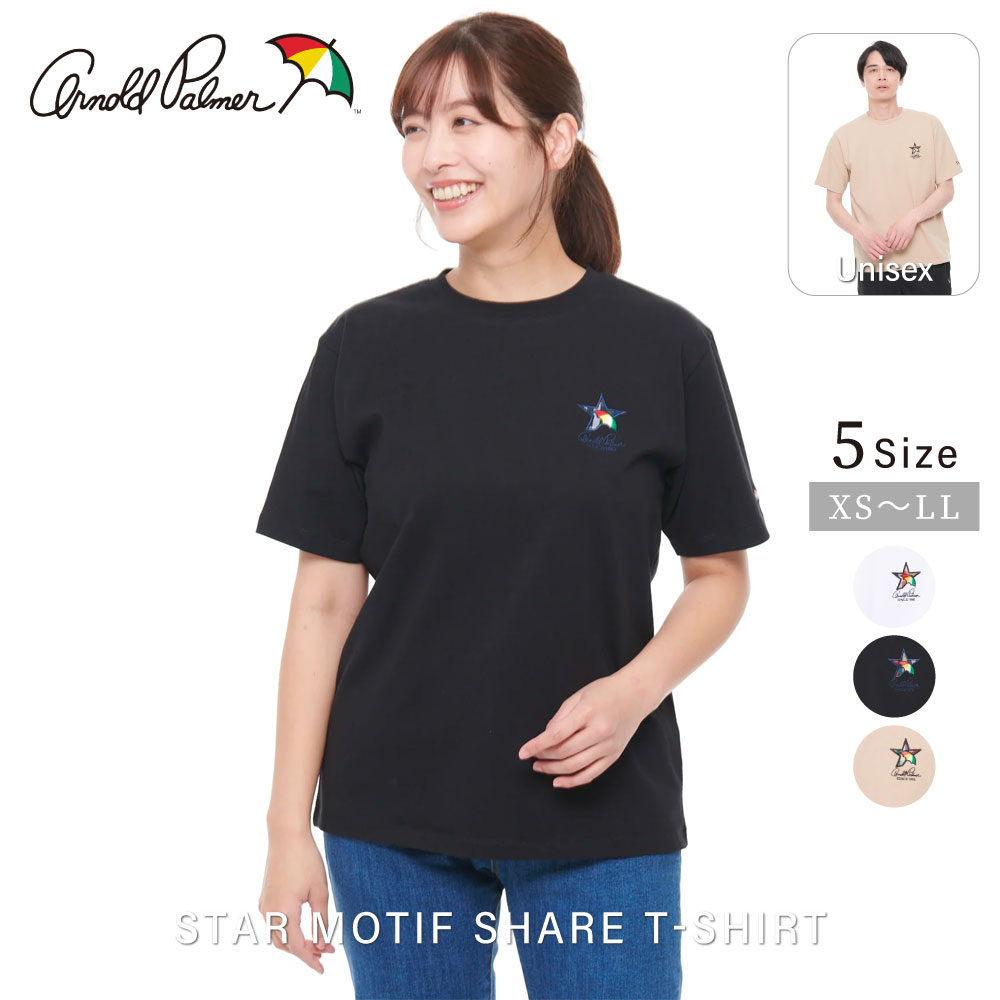 【公式】 セール 30 OFF アーノルドパーマー スターモチーフ シェア Tシャツ レディース メンズ 男女兼用 ホワイト ブラック ベージュ シンプル カジュアル パパ ママ 仕事 通勤 通学 公園 おでかけ 夫婦 親子 家族 春 夏 コットン デイリー ワンポイント 23ss 24md