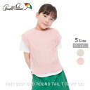 【公式】 セール 50%OFF アーノルドパーマー ニットベスト × ラウンドテール Tシャツセット キッズ ベージュ ピンク カジュアル シンプル 春 夏 幼稚園 小学生 通学 通園 親子 お揃い 公園 おでかけ 半袖 ベスト 柄編みニット レイヤード 23ss