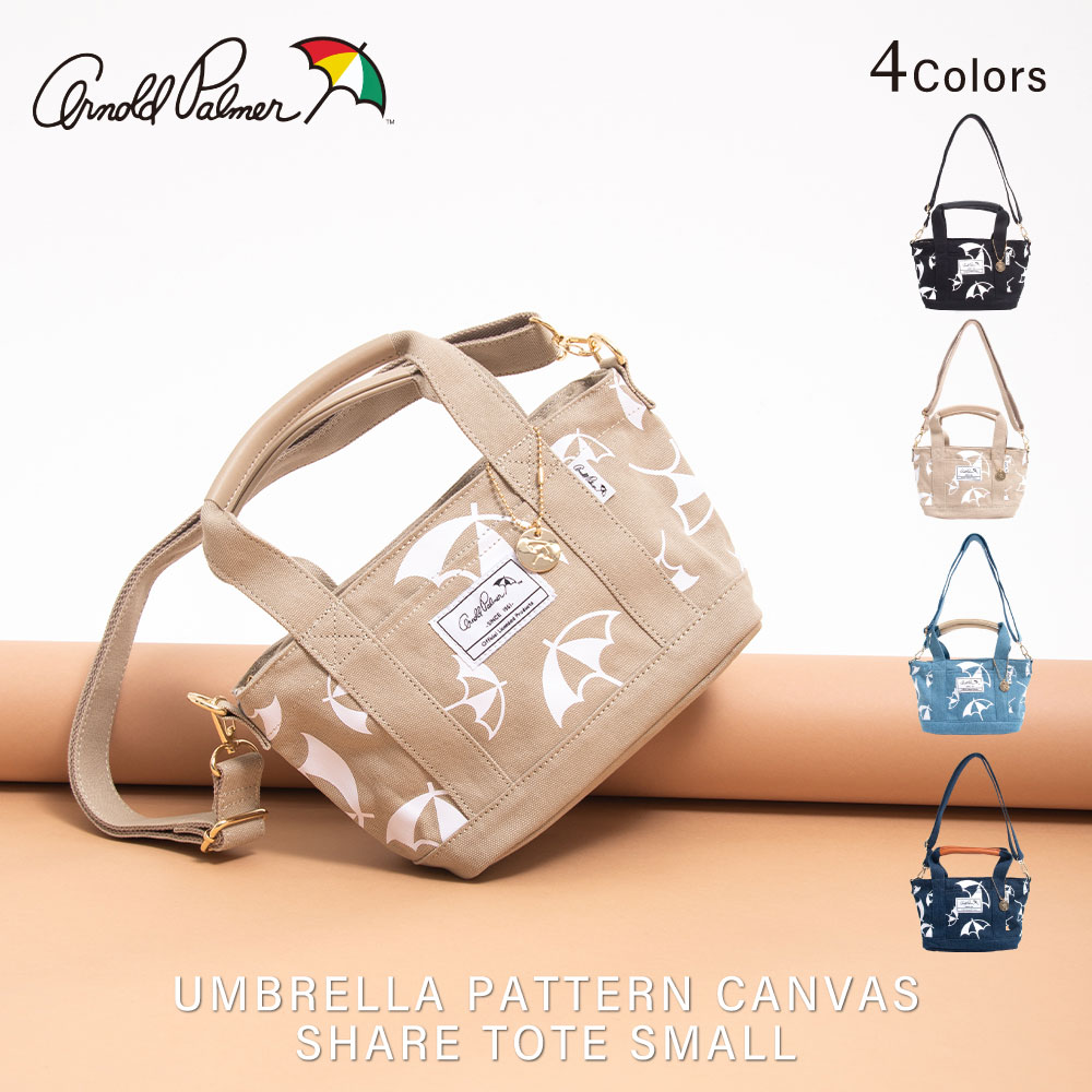 【公式】 送料無料 アーノルドパーマー アンブレラパターン キャンバス シェア トートスモール レーディース メンズ 男女兼用 ブラック ベージュ ブルー ネイビー シンプル カジュアル 秋 冬 パパ ママ 仕事 通勤 通学 公園 オールシーズン 23aw5 24fd 24fd5