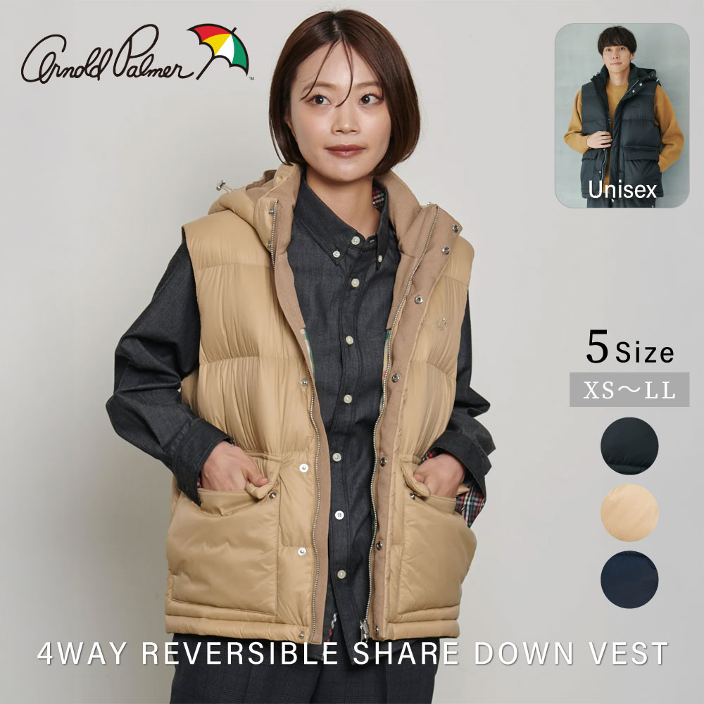 【公式】 セール 40%OFF アーノルドパーマー 4WAY リバーシブル シェアダウンベスト 男女兼用 レディース メンズ ブラック ライトベージュ ネイビー シンプル カジュアル 秋 冬 ママ パパ 仕事 通勤 通学 公園 スポーティー 上品 パーマーチェック フード取り外し可 24aw