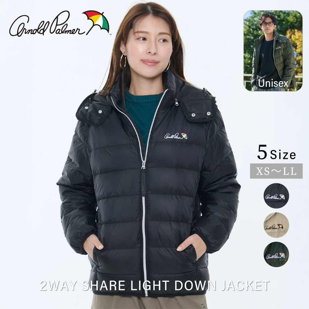 【公式】 セール 30%OFF アーノルドパーマー 2WAY シェアライトダウンジャケット 男女兼用 レディース メンズ ブラック ライトベージュ カーキ シンプル カジュアル 秋 冬 ママ パパ 仕事 通勤 通学 公園 デイリー 軽量 フード スタンドカラー 上品 24awのサムネイル